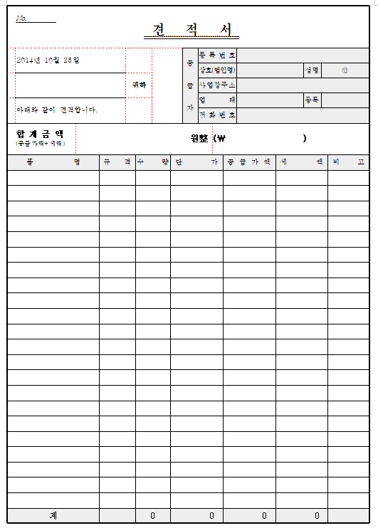  [무료양식모음] 견적서 양식(한글파일)