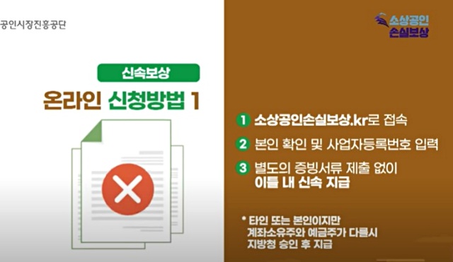 온라인-신속보상-신청방법