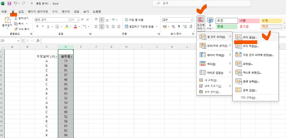 엑셀 조건부 서식 적용하기