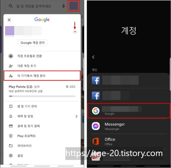 구글-플레이-스토어의-이-기기에서-계정-관리-메뉴에서-구글-계정-찾기