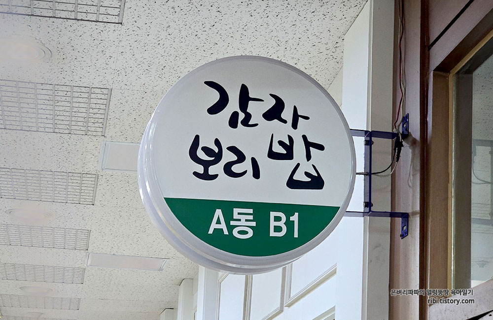 감자보리밥 사진 3