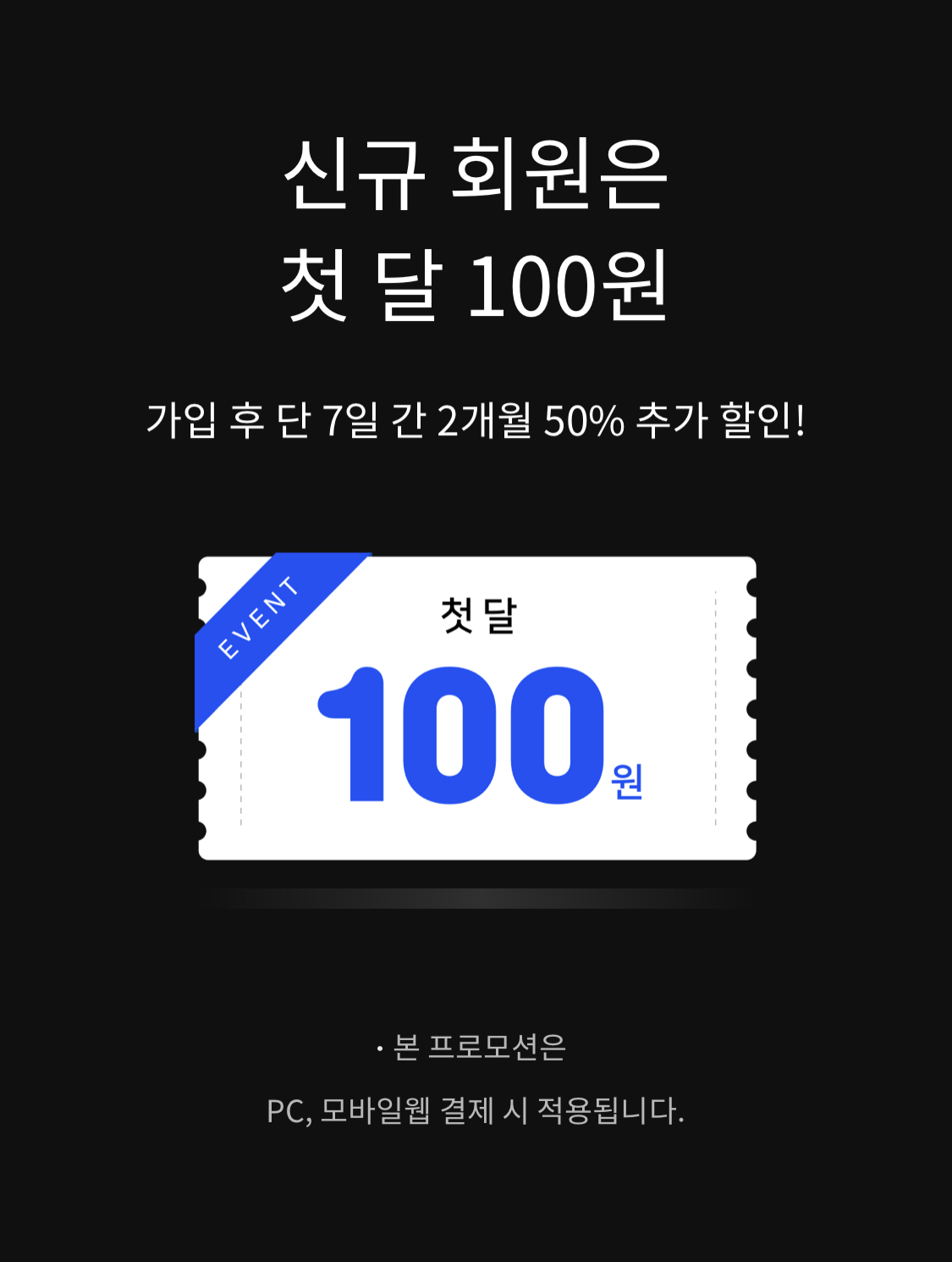 웨이브-100원