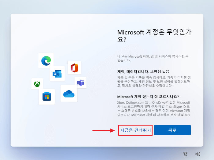 Microsoft 계정은 무엇인가요?
