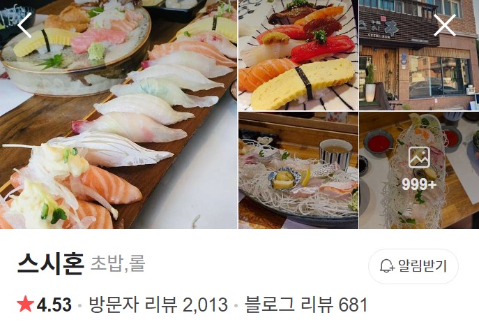 창원 스시혼 플레이스