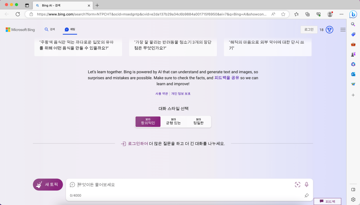 마이크로소프트-엣지-빙AI-메인화면