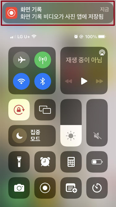 아이폰화면녹화-완료