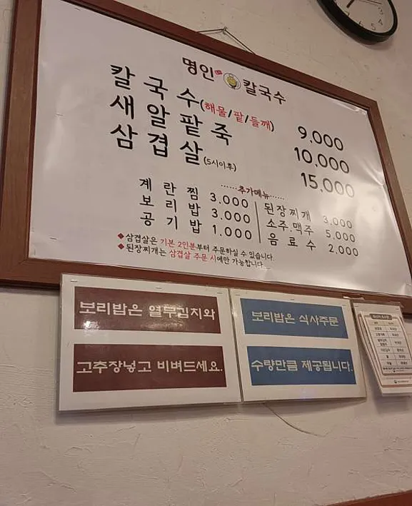 명인칼국수
