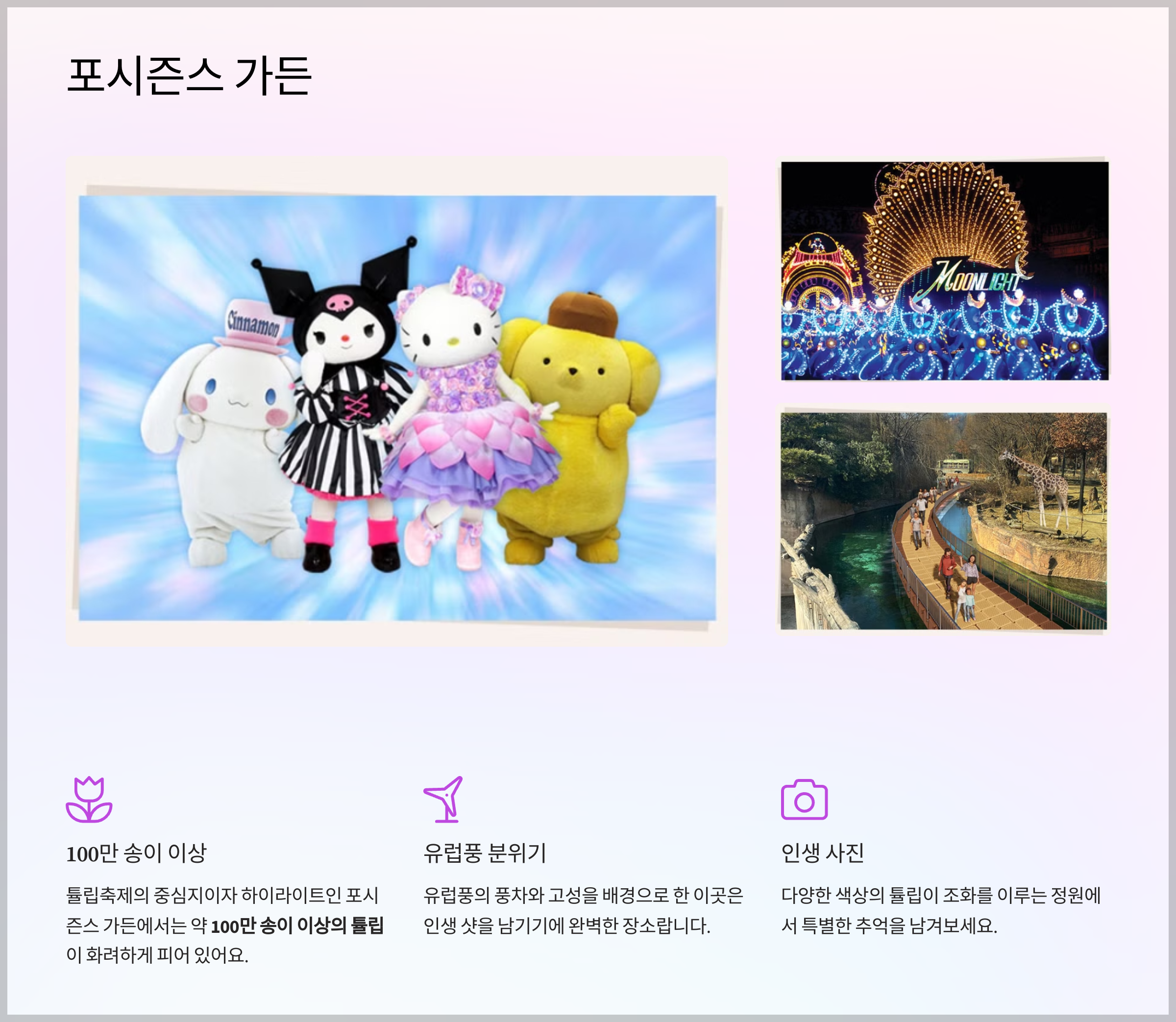포시즌스 가든