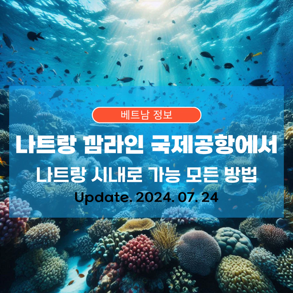 나트랑_공항에서_시내가는_방법_섬네일