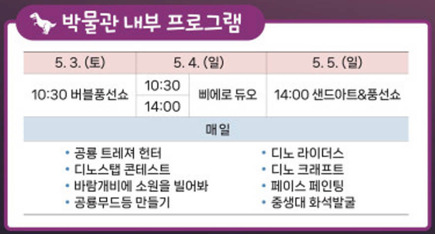 2025 해남 공룡대축제 일정표2 - 박물관 내부 프로그램 일정