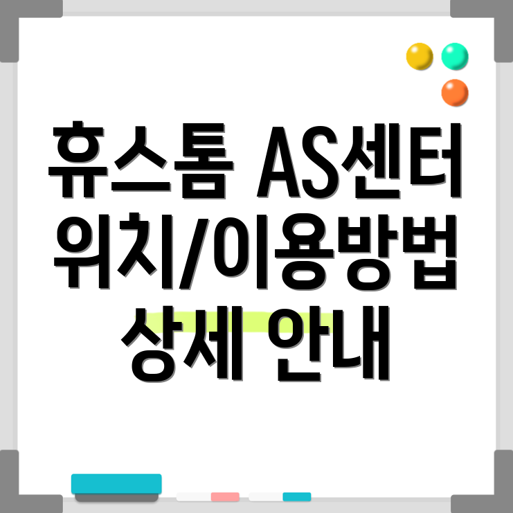 휴스톰 물걸레청소기 AS