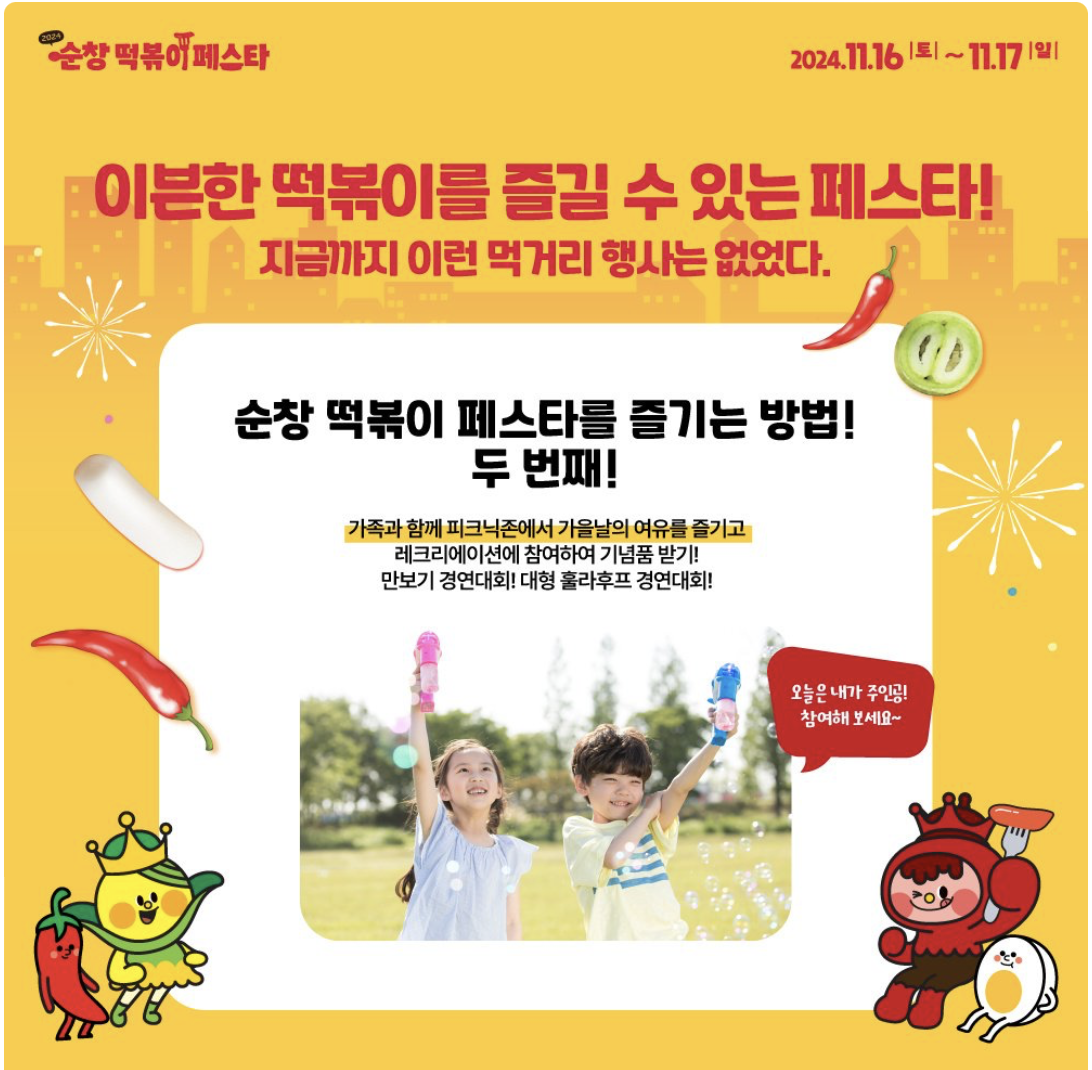 순창 떡볶이 페스타