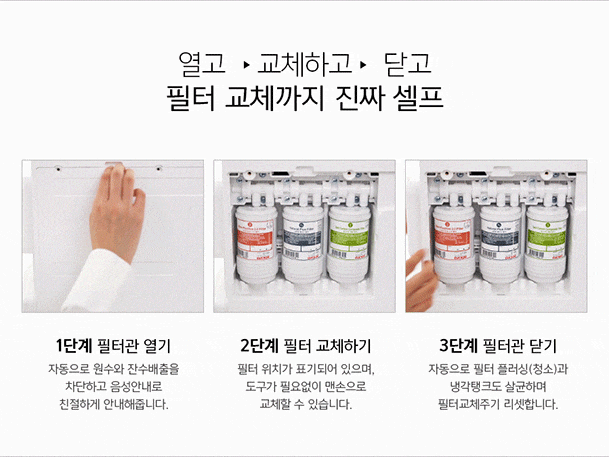  쿠쿠 정수기 코크 살균
