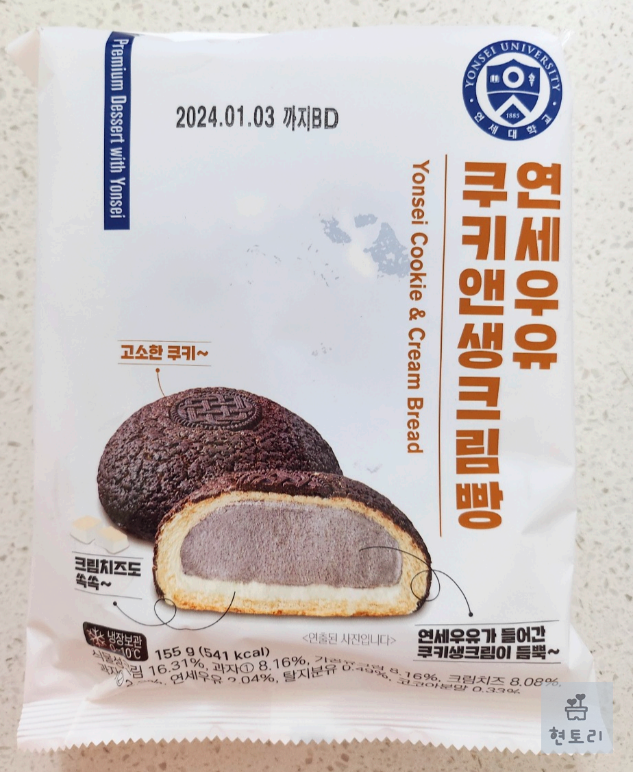 연세우유 쿠키앤생크림빵 솔직리뷰