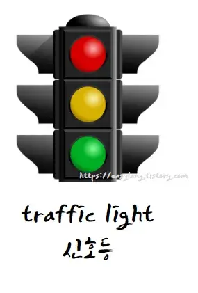 신호등-영어-로-traffic-light
