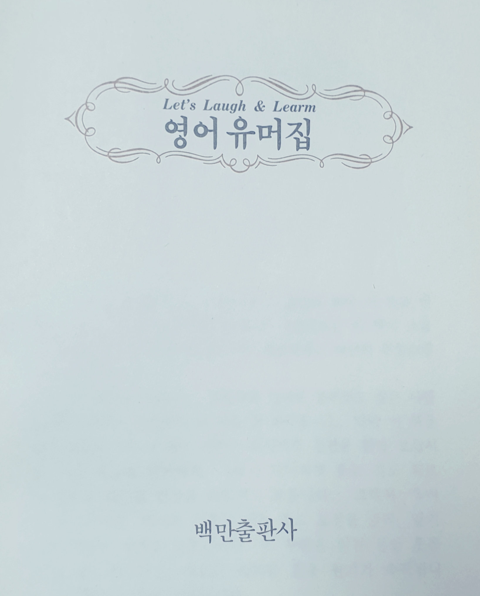  영어유머 1. I'll have a stomachache