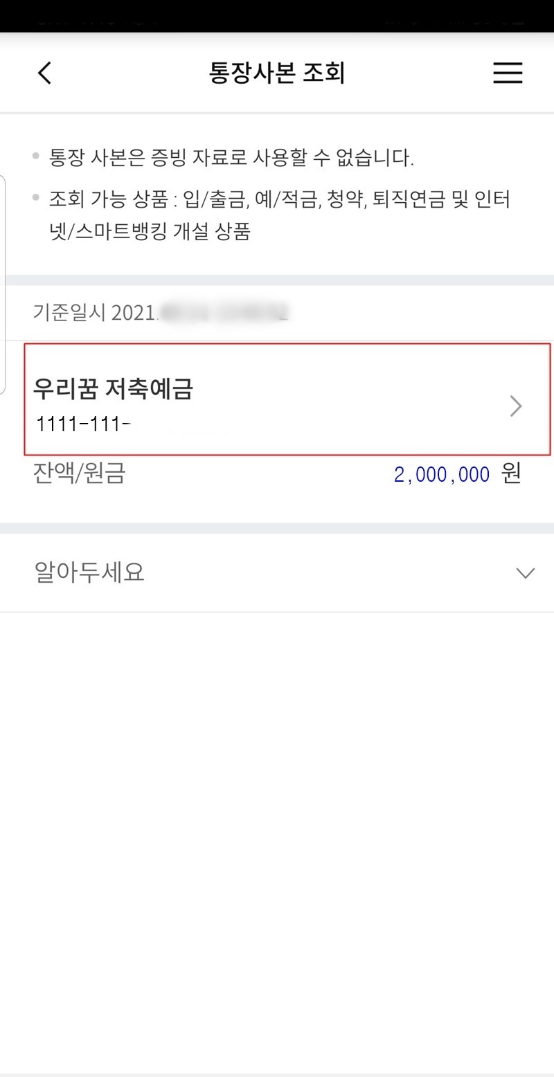 통장조회화면