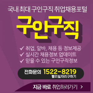  구인구직
