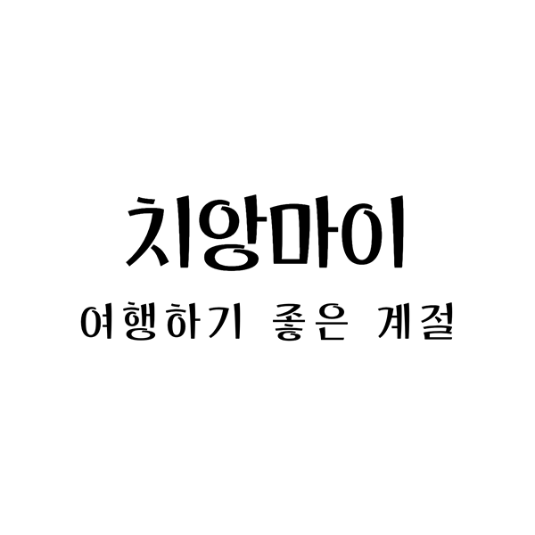 치앙마이 여행하기 좋은 계절, 위치, 비행시간 꼼꼼하게 알아보기