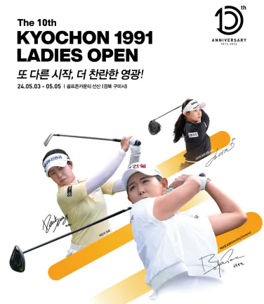 교촌 1991 레이디스 오픈