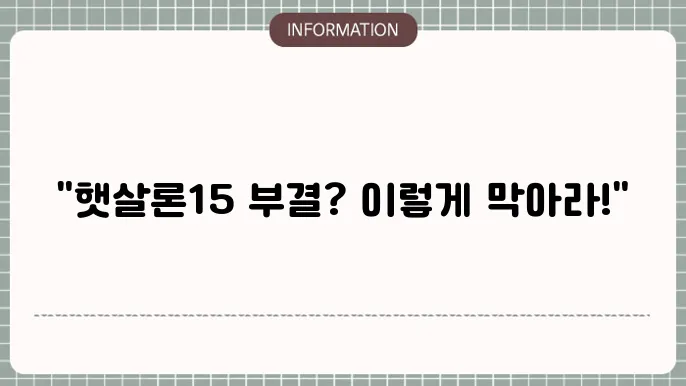 햇살론15 직접보증 확인할 수 있는 방법