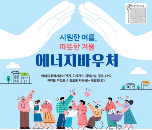 에너지바우처, 지원 금액, 당겨쓰기, 프로세스