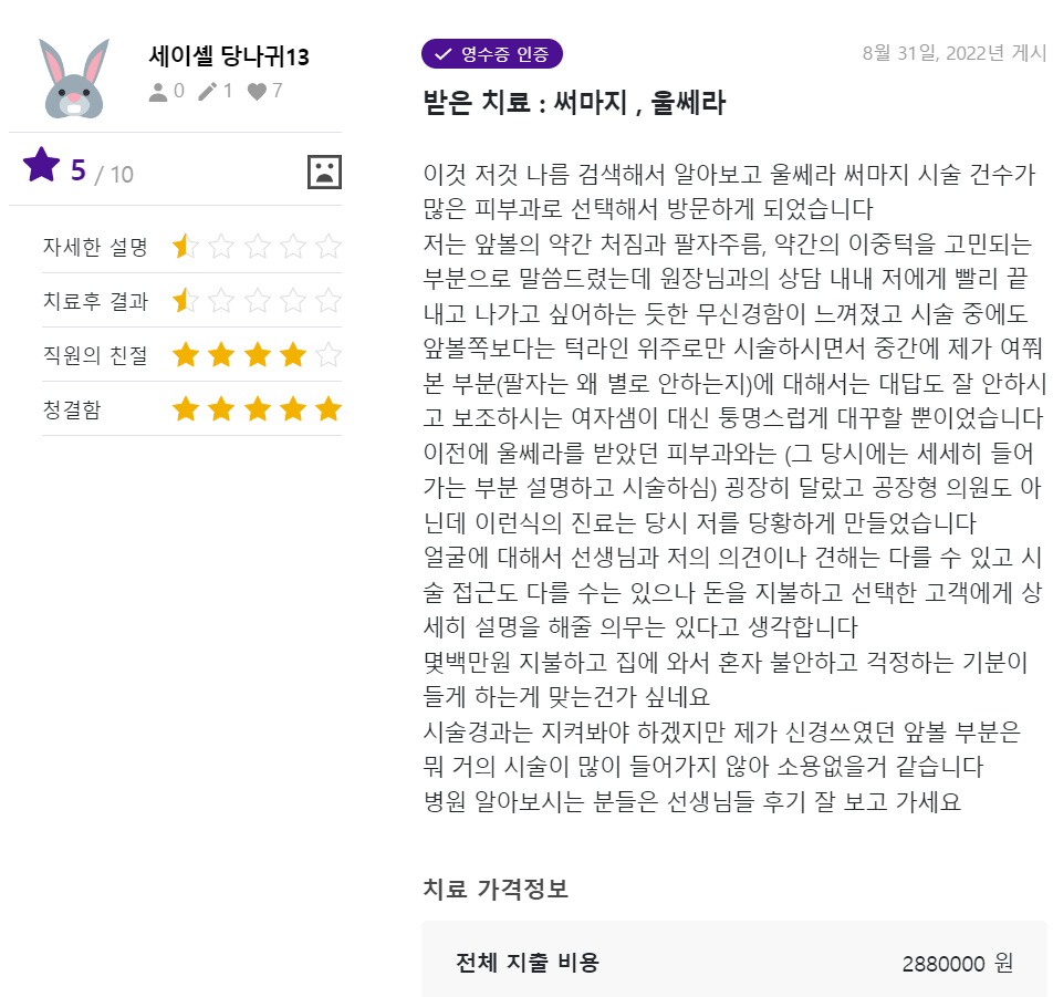 울쎄라 리프팅 가격 효과 솔직후기