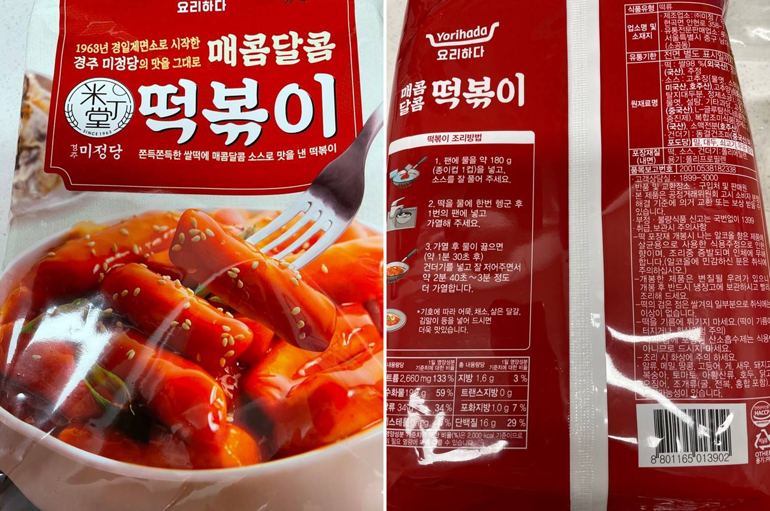  [집밥] 요리하다  미정당 떡볶이