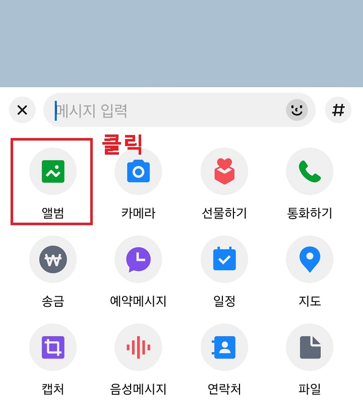 앨범 메뉴 클릭함
