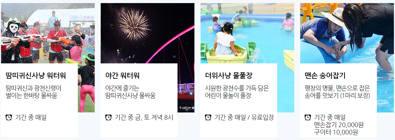 물놀이