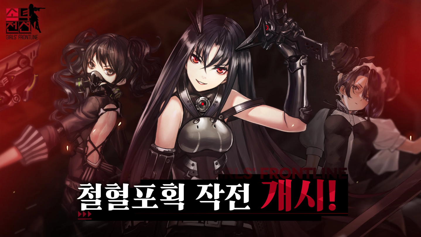 소녀전선 섬네일