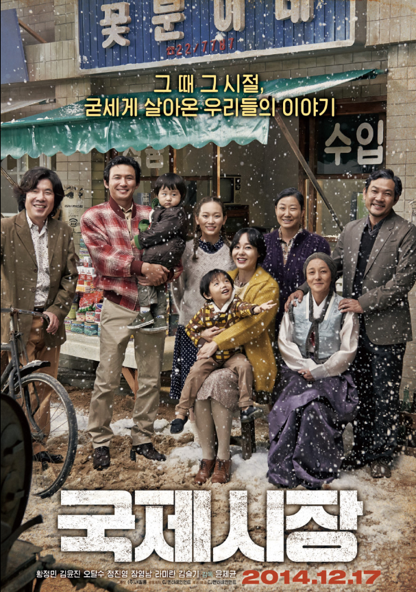 영화 국제시장 포스터 사진