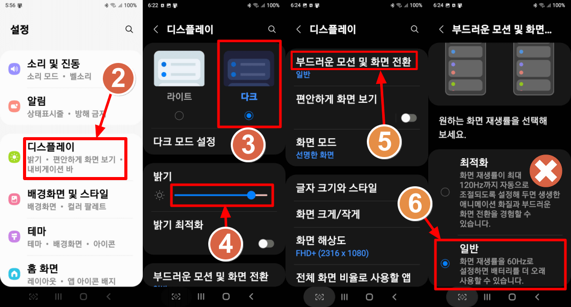 다크 모드 선택 순서와 부드러운 모션 및 화면 전환을 일반으로 선택하는 법