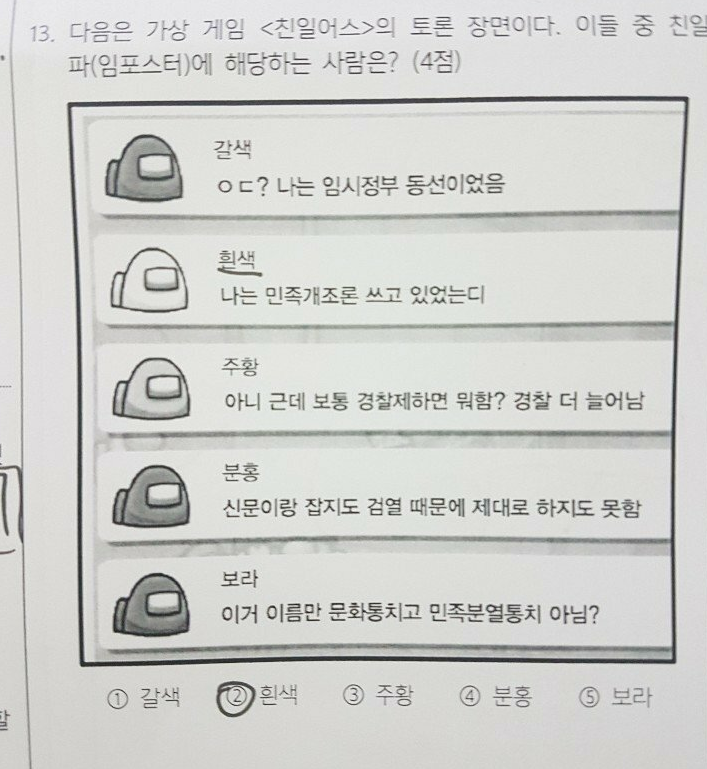  한국사 문제 근황.jpg