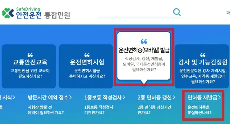 운전면허증 분실신고 재발급