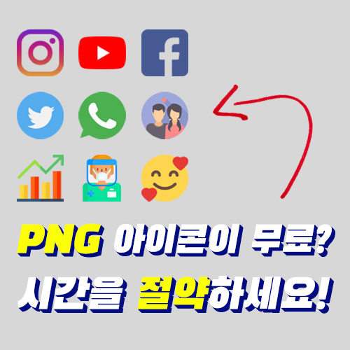  파워포인트 PPT 디자인 잘 만드는 방법은 상업적 저작권 무료 아이콘 픽토그램 벡터 PNG 사이트 Flaticon 플랫 아이콘에서 찾아보세요.