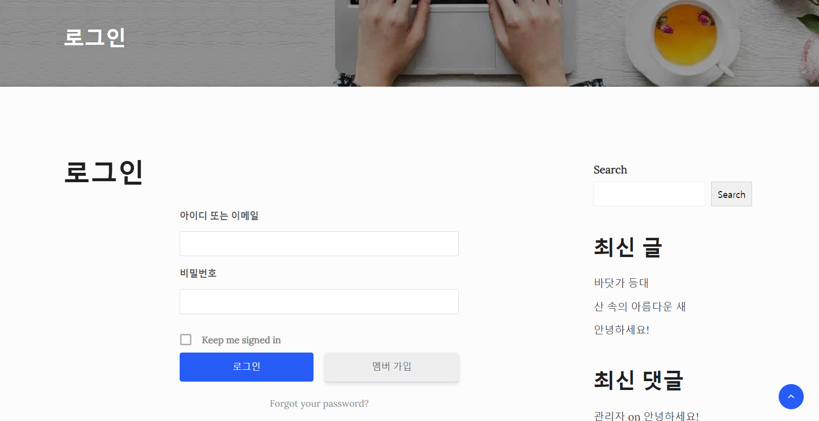 워드프레스 사이트에서 로그인해야 콘텐츠를 볼 수 있도록 접근을 제한하는 방법