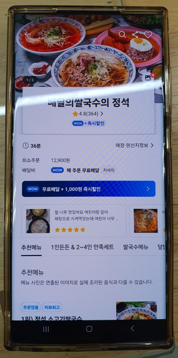 배달의 쌀국수 이미지