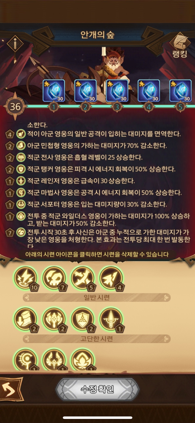  AFK아레나 주신의 시련 - 안개의 숲 36단계 공략