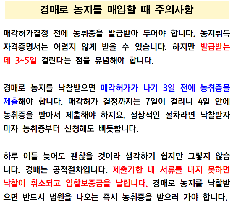 위탁에 따른 세금 감면은? 농지 투자와 관리, 농지은행 1