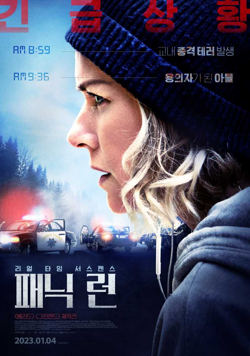  패닉 런 (The Desperate Hour, Lakewood).2022.KOR.2160p.mp4.torrent