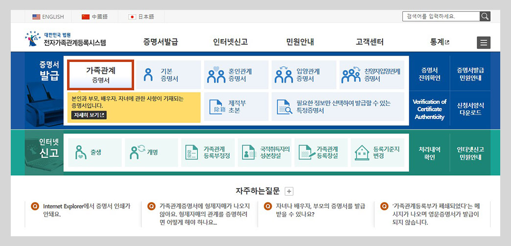 가족관계증명서 인터넷발급 정부24 무료 이용방법