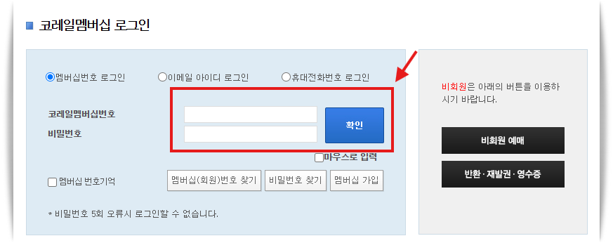 오송역 KTX시간표 및 예매