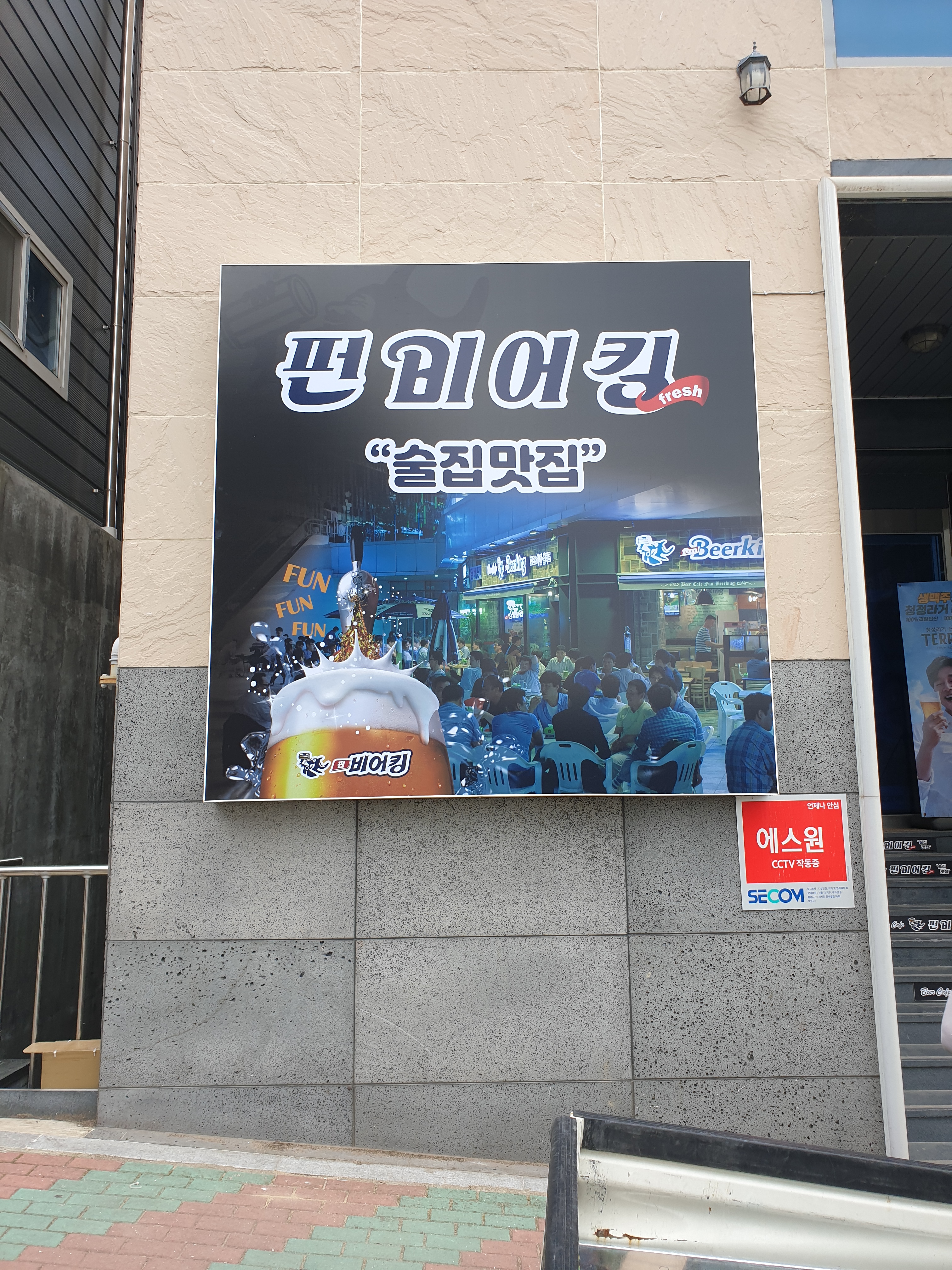 펀비어킹 대구세천점 이미지