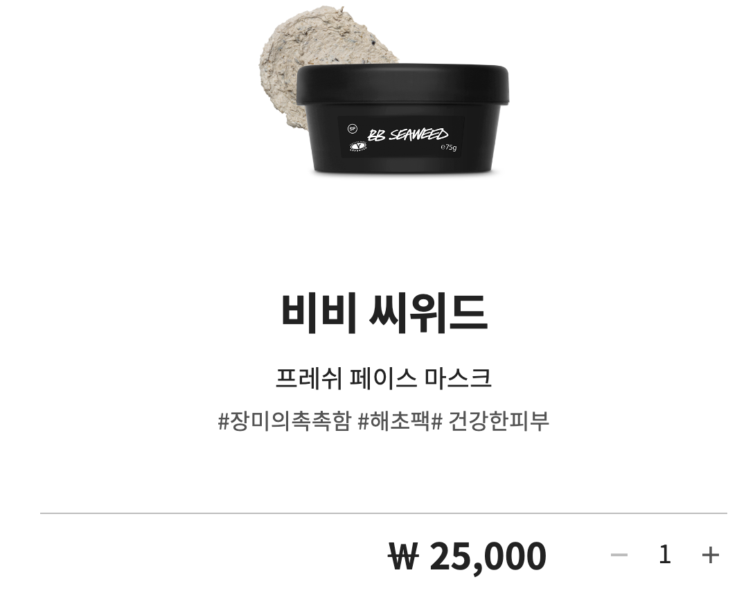 러쉬 BB SEAWEED 가격 비교
