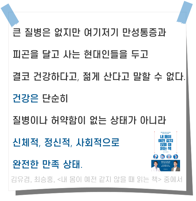 꾸준하게 실천하는 독서 Day 78. 건강 - 신체적, 정신적, 사회적으로 완전한 만족 상태(ft. 새벽 기상 & 새벽 산책)