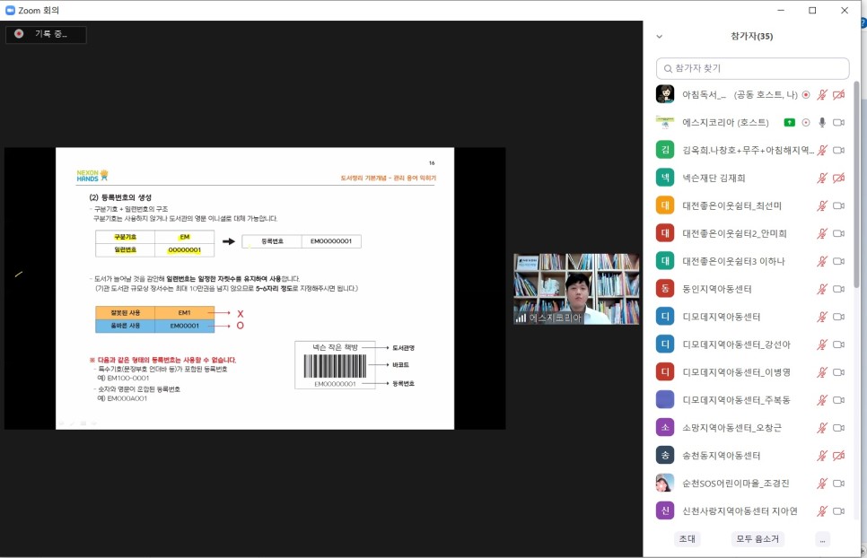 도서관리 프로그램 지원후 기 2021 넥슨 작은책방 2