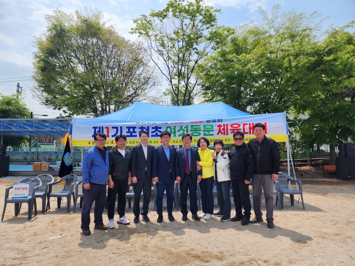  2023년 제1기 포천초 여섯동문 체육대회