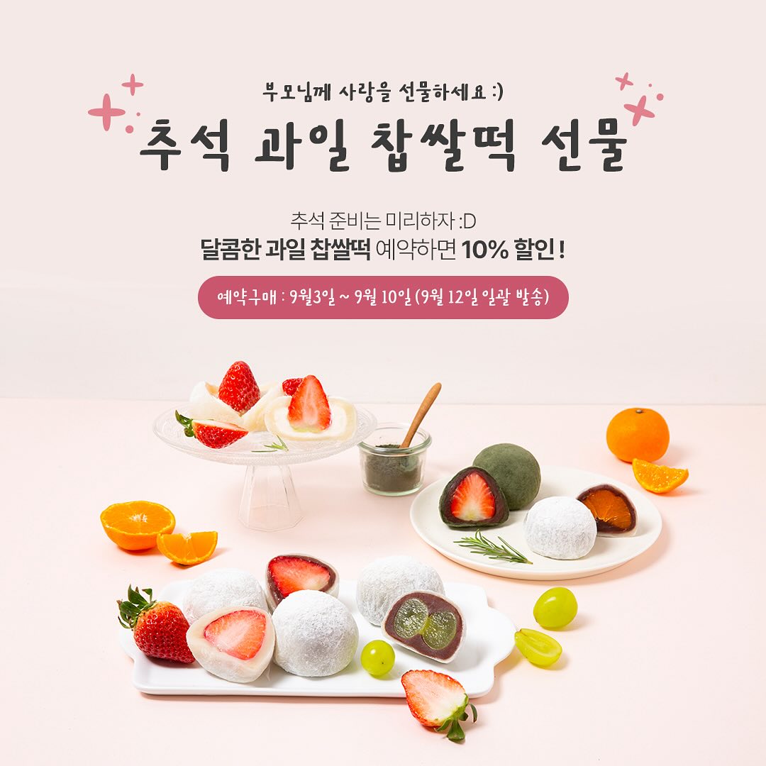 여수 삼합당 딸기모찌