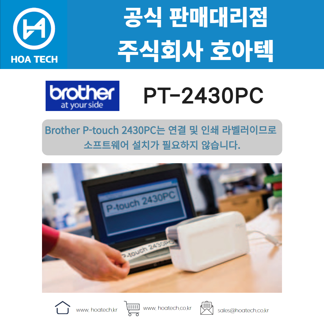 브라더 PT-2430PC, Brother PT-2430PC, 라벨프린터, 바코드프린터, 라벨프린터기